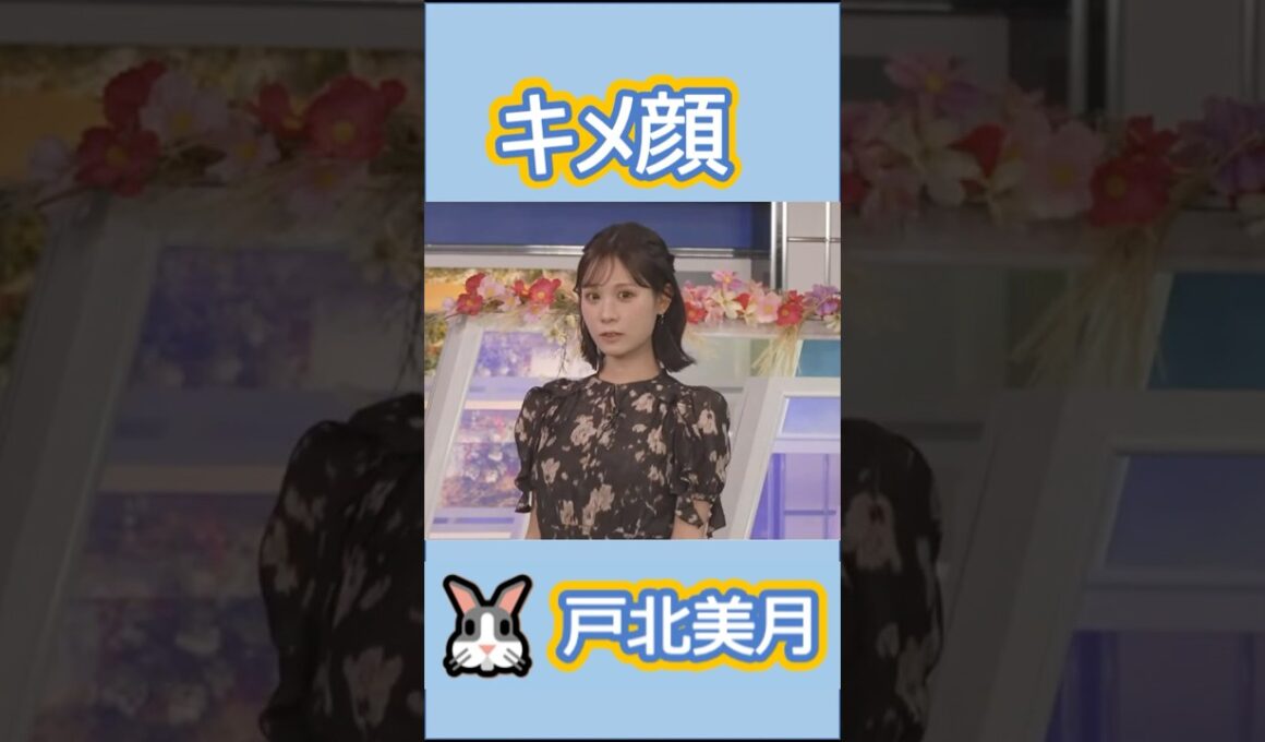 【#戸北美月】(🍥´ω｀🍥)っ「キメ顔でスタジオ背景紹介 」 #ウェザーニュースlive