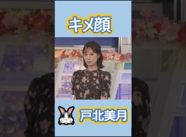 【#戸北美月】(🍥´ω｀🍥)っ「キメ顔でスタジオ背景紹介 」 #ウェザーニュースlive