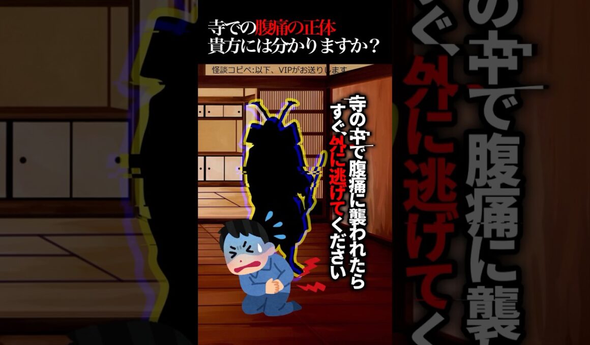 【2ch怖いスレ】あなたには予想できる？この痛みの正体…　#怖い #ほんとにあった怖い話 #2ch