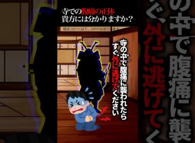 【2ch怖いスレ】あなたには予想できる？この痛みの正体…　#怖い #ほんとにあった怖い話 #2ch