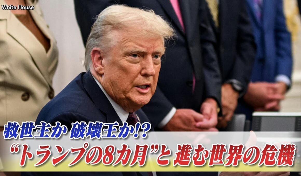 【トランプ8か月】救世主か破壊王か!?進む世界の危機　ゲスト：田中均（日本総研国際戦略研究所特別顧問／元外務審議官）前嶋和弘（上智大学総合グローバル学部教授）9月22日　BS11　インサイドOUT