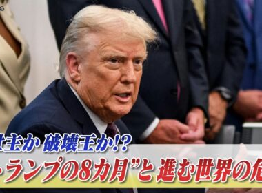【トランプ8か月】救世主か破壊王か!?進む世界の危機　ゲスト：田中均（日本総研国際戦略研究所特別顧問／元外務審議官）前嶋和弘（上智大学総合グローバル学部教授）9月22日　BS11　インサイドOUT
