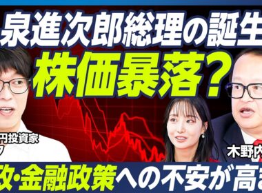 【テスタ&木野内栄治の最新相場分析】アメリカ株の暴落リスク／100億円投資家が解説、自民党・総裁選期間の売買タイミング／小泉進次郎勝利で暴落、高市勝利で株高継続か【マーケット超分析】