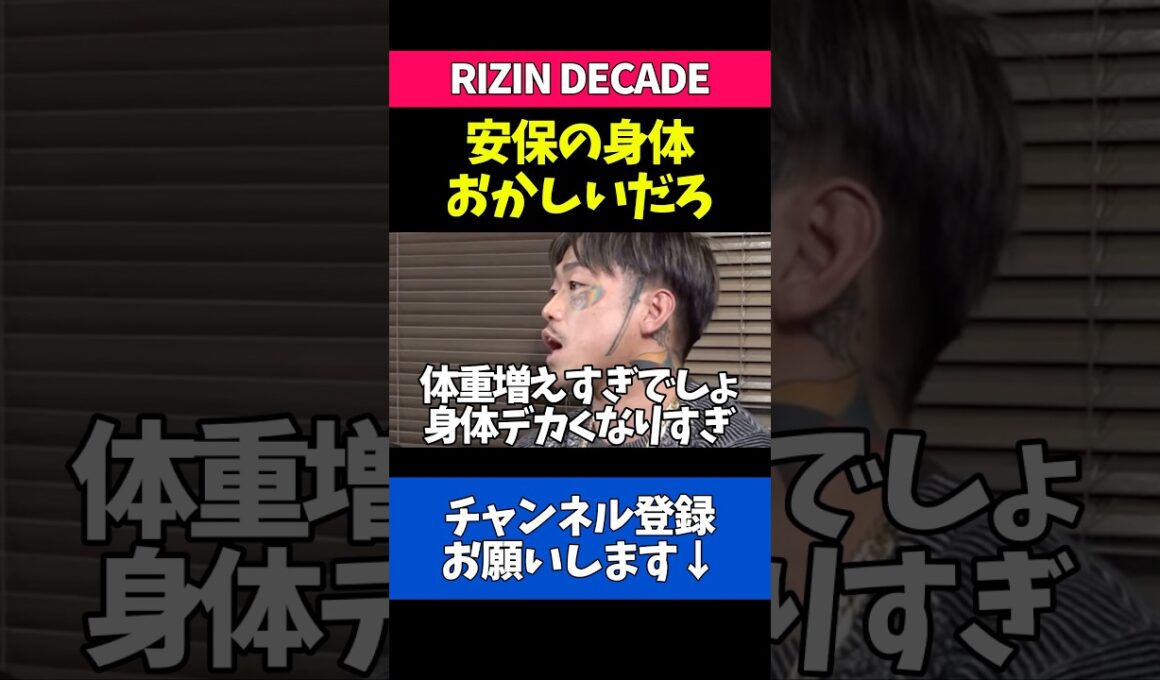 安保の身体の成長速度を怪しむ芦澤竜誠