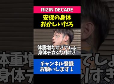 安保の身体の成長速度を怪しむ芦澤竜誠