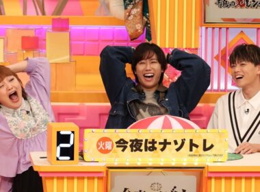 フジ系新ドラマ&人気番組出演者が熱戦 『クイズ!ドレミファドン!』加藤シゲアキに阿部亮平が立ちはだかり…