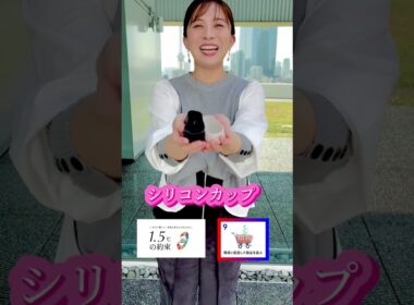 【山本雪乃】いますぐ動こう、気温上昇を止めるために。【1.5℃の約束】#shorts