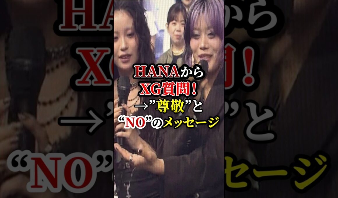 HANAからXGに質問！尊敬とNOのメッセージ！　#mステ