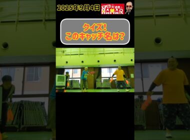 【クイズ】 昔ミスターチルドレン(ミスチル)が好きだったおっさんのこのキャッチ名は？