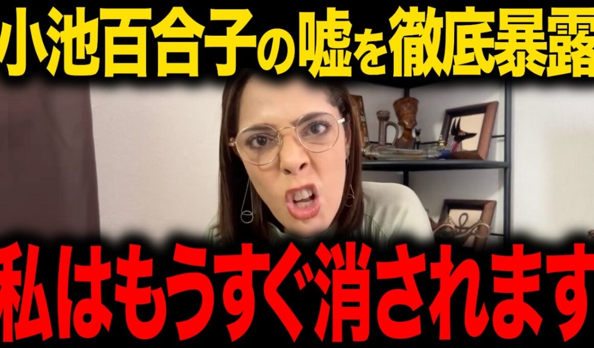 【フィフィ】※消される前に見てください...小池百合子は本性は●●です...祖国への帰国を犠牲にした命懸けの徹底暴露...