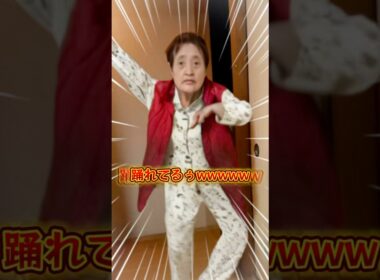 【爆笑】おばあちゃんダンスキレッキレwww#中西家の日常 #ナルト#ダンス#爆笑#面白い#日常#家族#ほっこり#YouTube#shorts