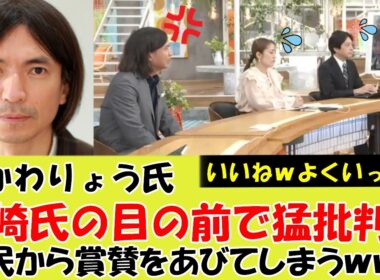 【衝撃】生放送でふかわりょう氏が田崎氏の目の前で自民党の総裁選について猛批判ｗ国民から賞賛をあびてしまうｗｗｗ#参院選 #参議院選挙　#自民党総裁選