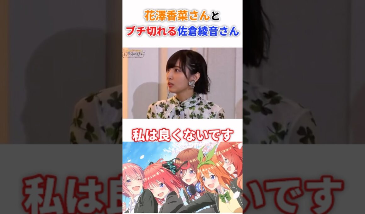 花澤香菜さんとブチギレる佐倉綾音さん