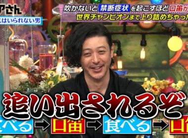 口笛が好きで世界チャンピオンまで上り詰めちゃった人!?｜#激レアさんを連れてきた。 #TVer で最新話配信中！