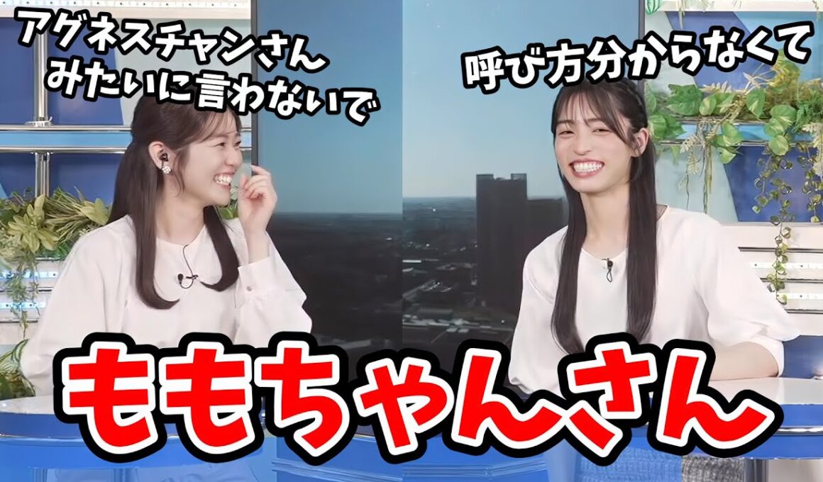 【青原桃香・松本真央】桃ちゃんの呼び方が独特な真央ちゃん【ウェザーニュース切り抜き】