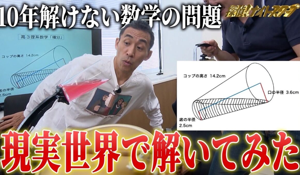 【超難問】10年間解けない数学の問題…実際にやって解いてみた！？