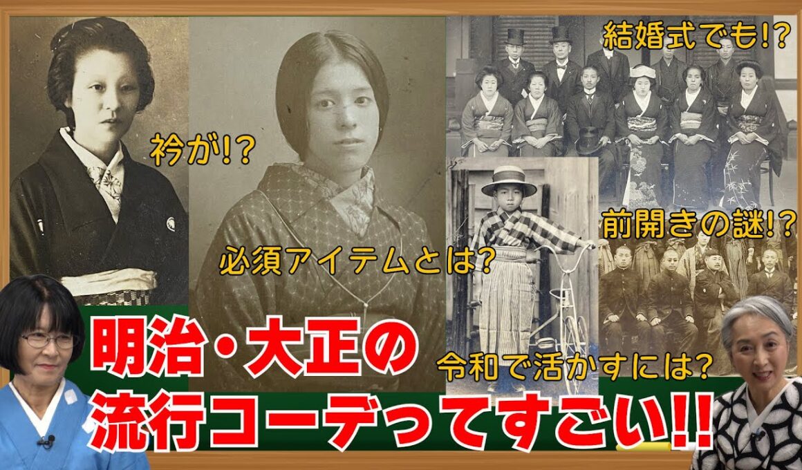 👘着物コーデの参考になるかも‼️明治・大正の流行コーデってすごい‼️令和でどうやって活かすかも楽しみ‼️