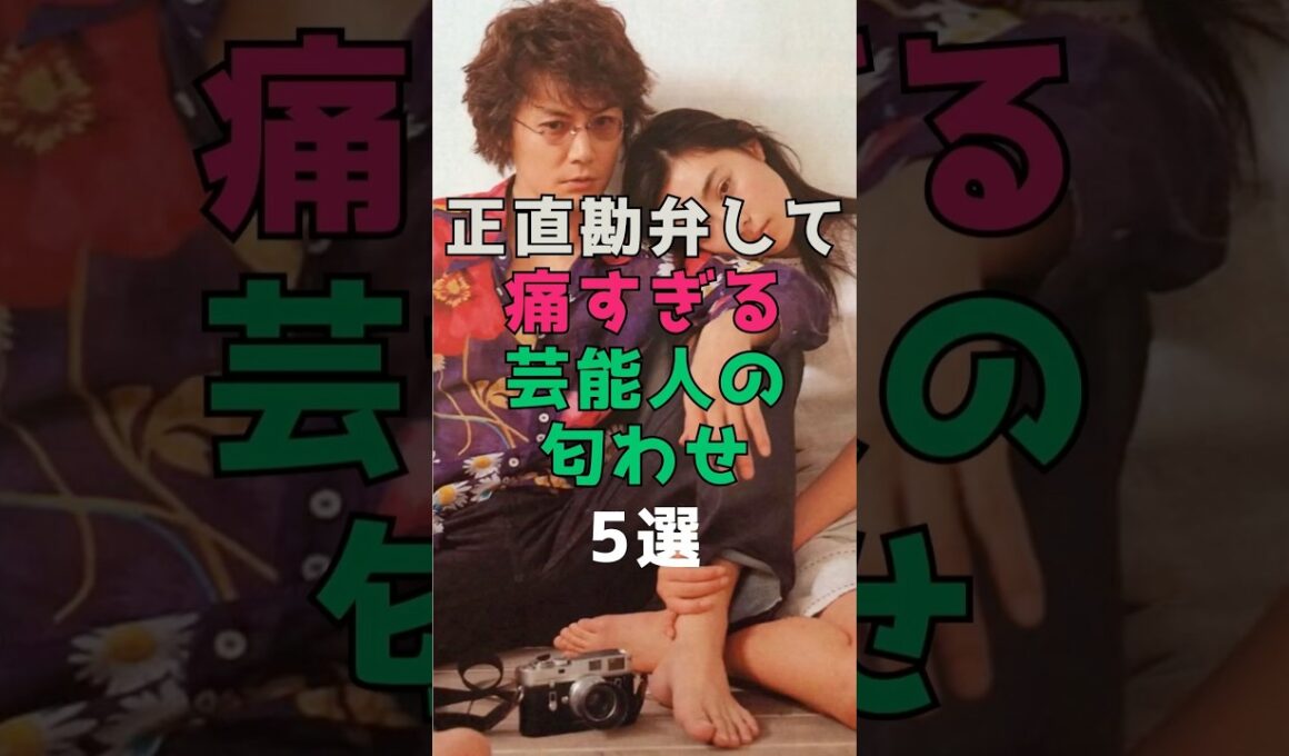 正直イタイ芸能人の匂わせ5選 #芸能人 #匂わせ #ジャニーズ #嵐 #二宮和也 #伊藤綾子 #山田優 #小栗旬 #ローラ #登坂広臣 #三代目JSB #熱愛 #スキャンダル #炎上