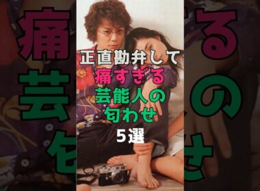 正直イタイ芸能人の匂わせ5選 #芸能人 #匂わせ #ジャニーズ #嵐 #二宮和也 #伊藤綾子 #山田優 #小栗旬 #ローラ #登坂広臣 #三代目JSB #熱愛 #スキャンダル #炎上