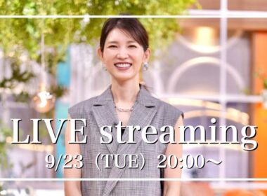 【友利新の質問コーナー！】9月23日（火）【20:00〜ライブ配信】