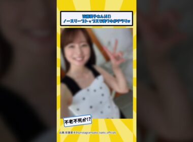 皆藤愛子さん、美ワキがチラリwww