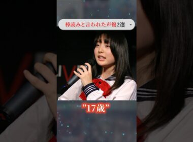 【衝撃⁈】過去に棒読みと言われた声優2選 part1#shorts #アニメ #声優