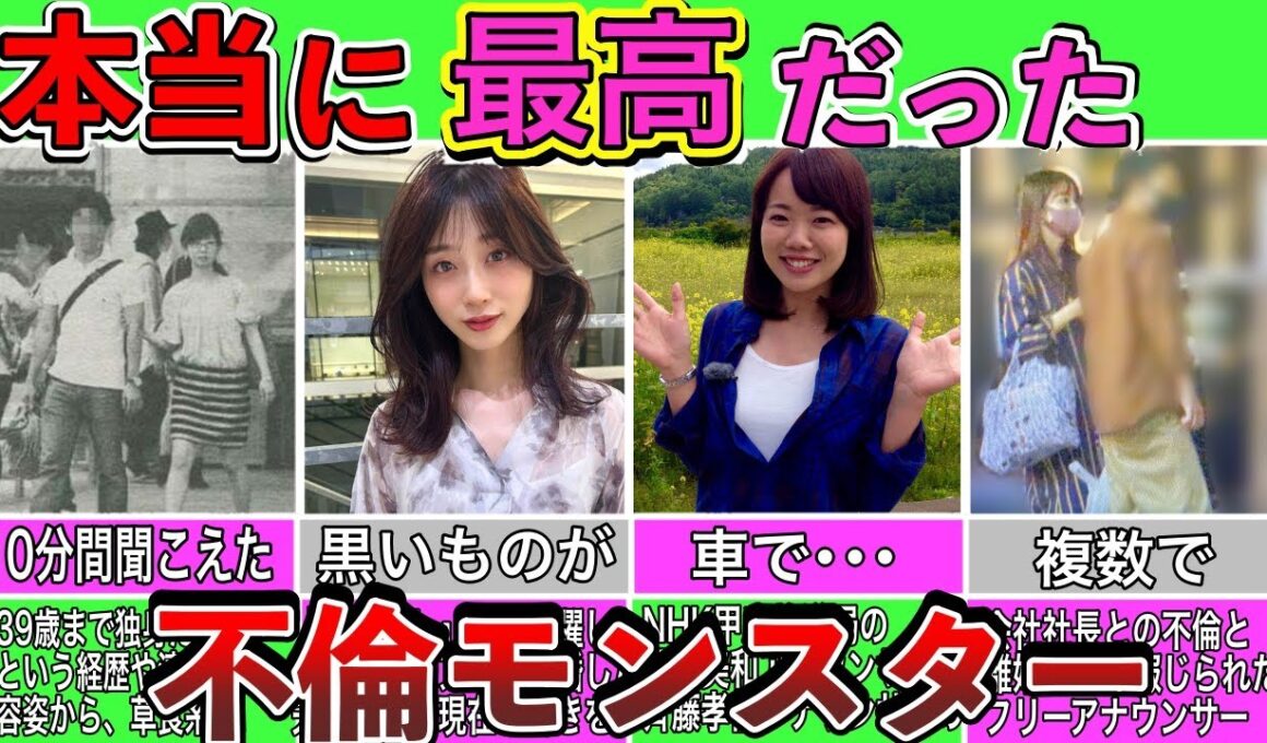 【激ヤバ】欲望に負けた･･･不倫した女子アナランキングTOP10