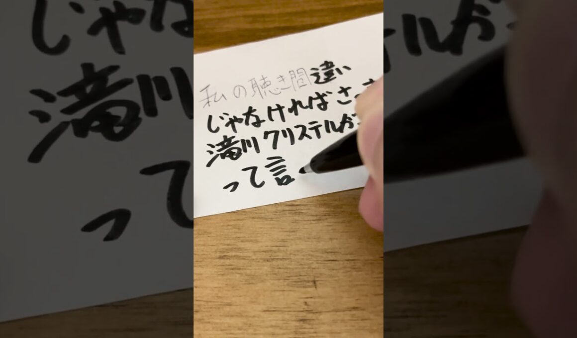 私の聞き間違えじゃなければちゃんと言ってる#滝川クリステル #空耳アワー #聞き間違い