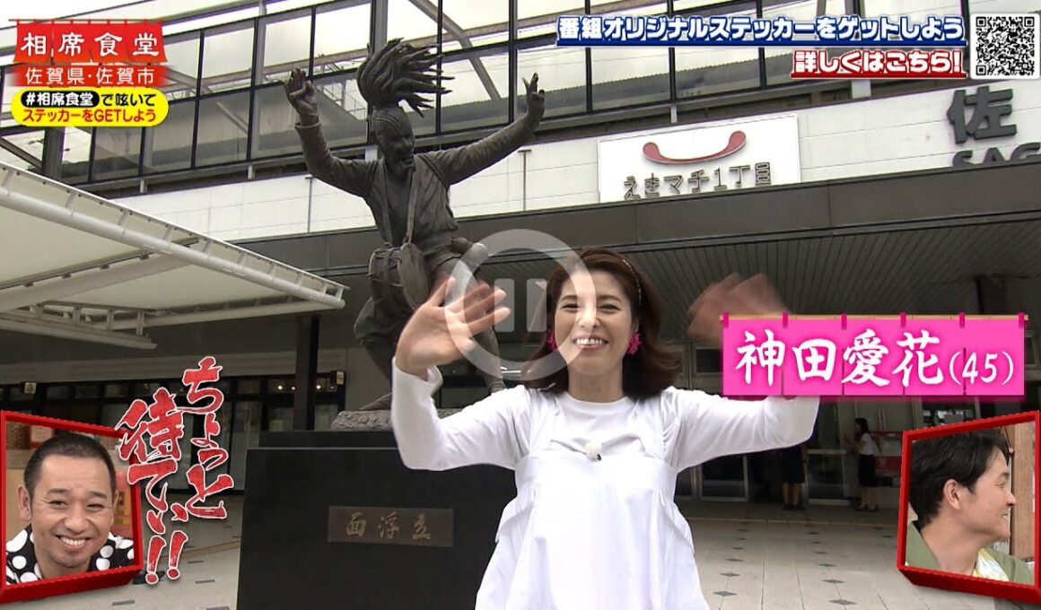 【相席食堂】神田愛花の不思議ワールド全開！相席旅 ナイトinナイト