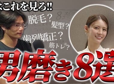 元青学ミスコンの井口綾子にどういう男がモテるのか聞いてみた