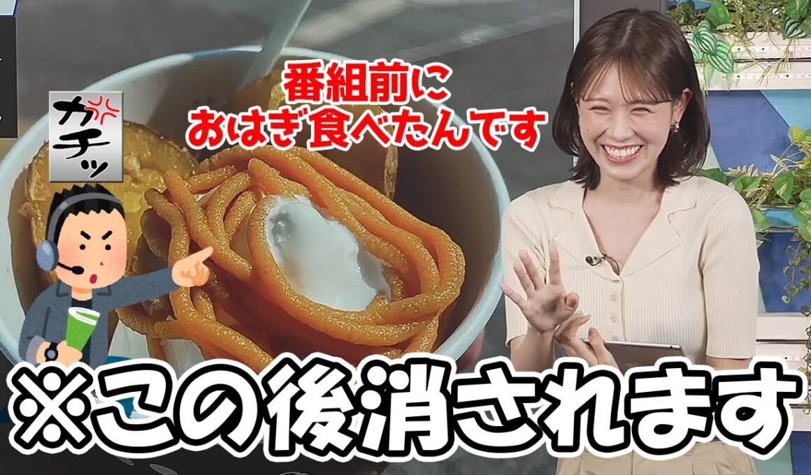 【戸北美月】何気ない一言からスタッフの逆鱗に触れ結果消されるお天気お姉さん