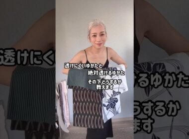 浴衣の下に着るもの。大人が気をつけたいのは〇〇‼️ #きもの #kimono #浴衣