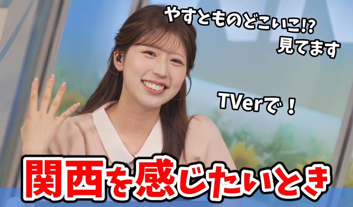 【小林李衣奈】関西のお買い物番組「やすとものどこいこ!?」を見て「ウタマロ石鹸」にハマった李衣奈ちゃん【ウェザーニュース切り抜き】