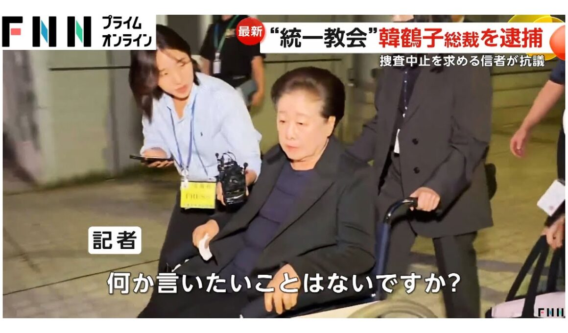 旧統一教会・韓鶴子総裁逮捕…捜査中止求め信者ら抗議　”後継者”めぐり内部で権力争いも「分裂」「弱体化」可能性は日本でも