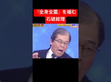 早速ネタにされる石破総理#バズりたい #石破総理 #ネタ