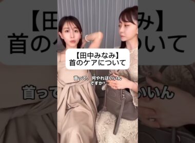 紹介商品はコメント欄のリンクにあります！#田中みな実#石井美保#スキンケア#コスメ#メイク#インスタライブ#保湿#化粧品紹介#化粧品#美容#美肌#ニキビ#肌荒れ#乾燥#くすみ#たるみ#赤み#枕