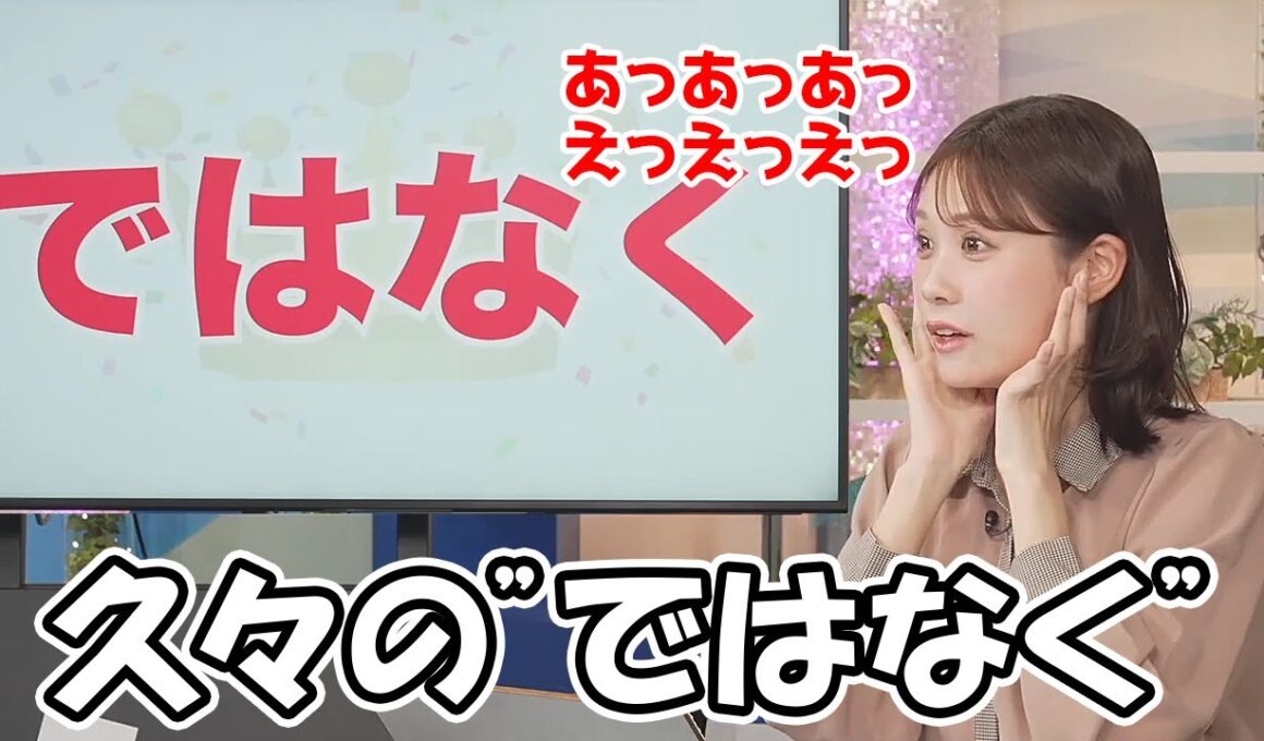 【戸北美月】最近二択で外しまくると言うお天気お姉さんですが久々にではなくの洗礼を受ける
