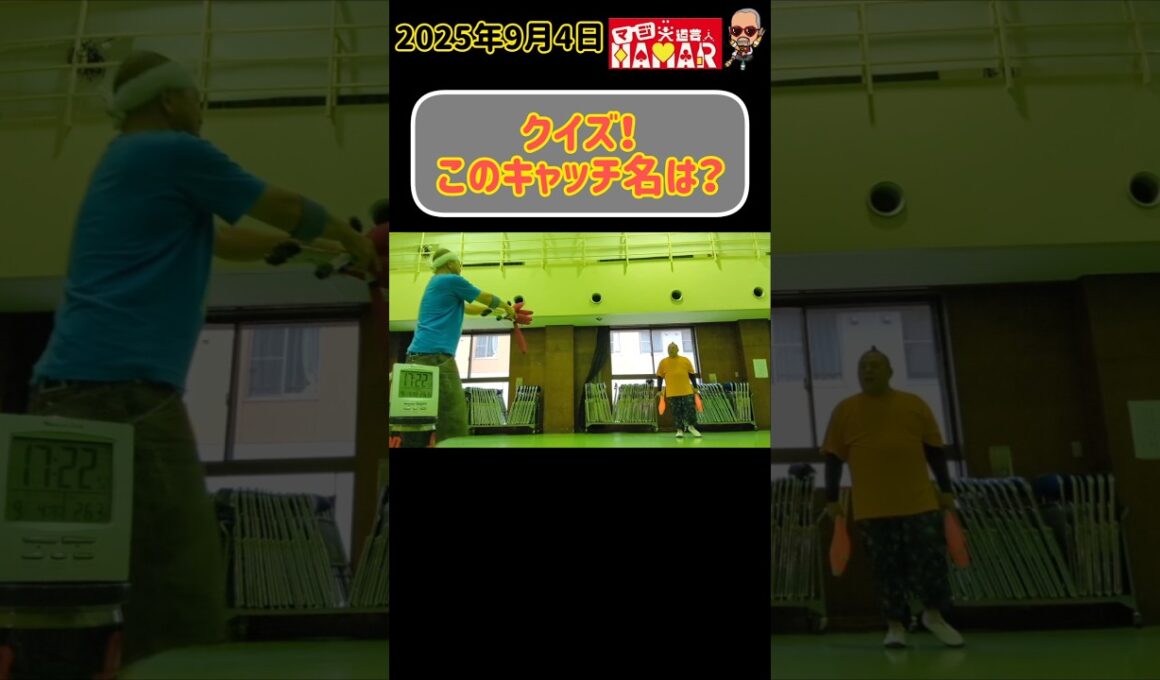 【クイズ】ちゃんと聞いてクレーンなこのキャッチ名は？