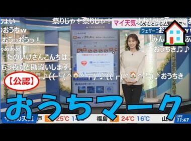 【戸北美月】(🍥´ω｀🍥)っ「おうちマーク🏠2025.9.24 (ツベコメ有り)」