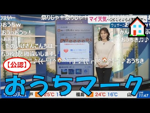 【戸北美月】(🍥´ω｀🍥)っ「おうちマーク🏠2025.9.24 (ツベコメ有り)」