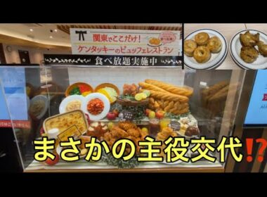 【柴犬飼い主55歳】「大食い挑戦したけどチキン食べられず、ビスケット祭り」