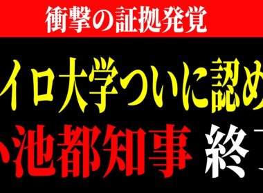 ※緊急事態！小池百合子 50年間学歴詐称の証拠発覚！エジプト政府に弱みを握られ都民の税金1億円を貢いでいた衝撃の真実  フィフィ暴露
