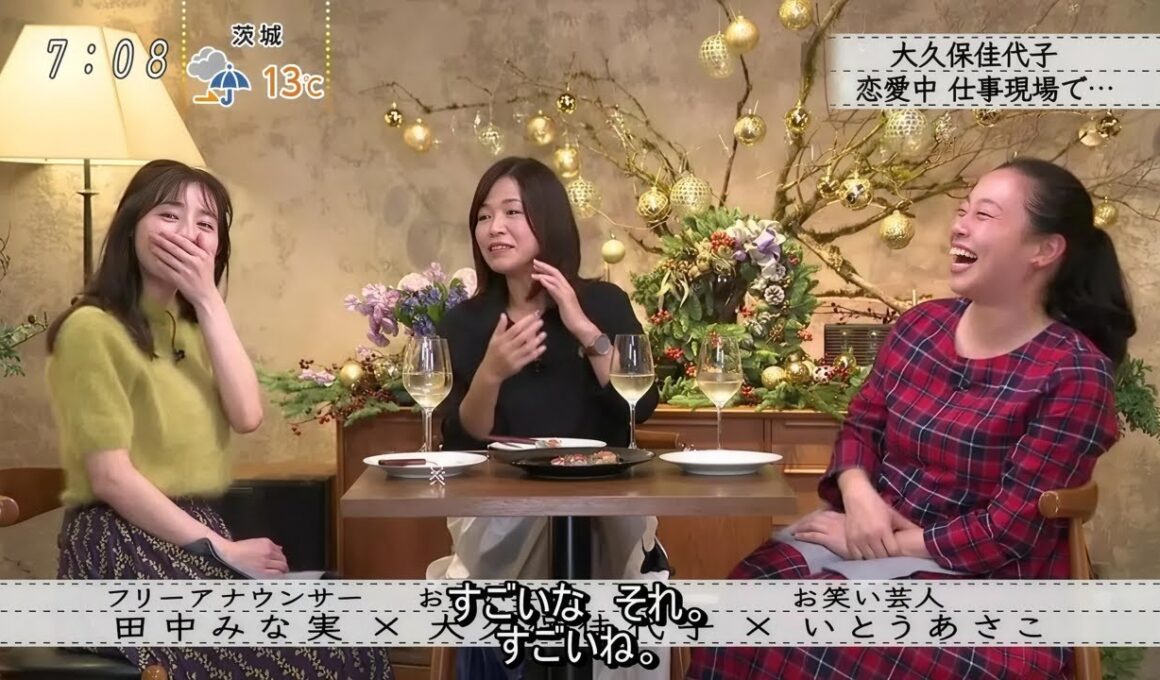 『田中みな実×大久保佳代子×いとうあさこ』大久保佳代子は職場恋愛中…。『ボクらの時代』