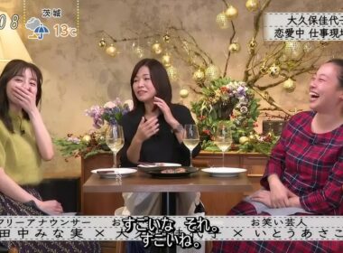 『田中みな実×大久保佳代子×いとうあさこ』大久保佳代子は職場恋愛中…。『ボクらの時代』