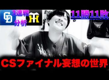 与えられた環境で楽しもう。〇〇と対戦したかったのに‥竜虎勝ち越し決定戦超分析by中日ガチ勢アウトローインハイ🔥