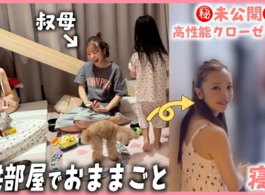 妹と娘と夜ご飯を食べに🤤🍽️我が家に来た秘密兵器も紹介してるよー【The All New LG Styler】