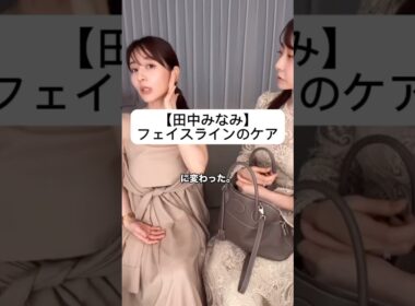 紹介商品はコメント欄のリンクにあります！#田中みな実#石井美保#スキンケア#コスメ#メイク#インスタライブ#保湿#化粧品紹介#化粧品#美容#美肌#ニキビ#たるみ#美顔器#panasonic#かっさ