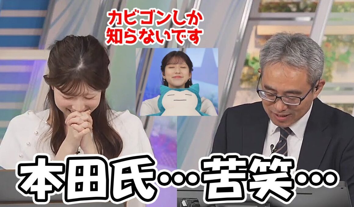 【小林李衣奈】本田さんに絵に描いたような苦笑いをさせるお天気お姉さん