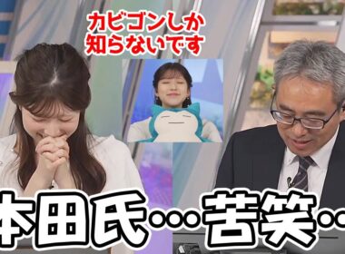 【小林李衣奈】本田さんに絵に描いたような苦笑いをさせるお天気お姉さん