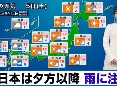 【5日(土)の天気】西日本は夕方以降、雨に注意／関東はお花見日和
